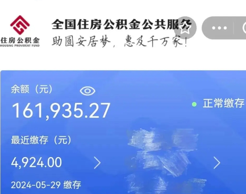 菏泽公积金辞职了可以取吗（公积金在辞职后是否可取出来?）